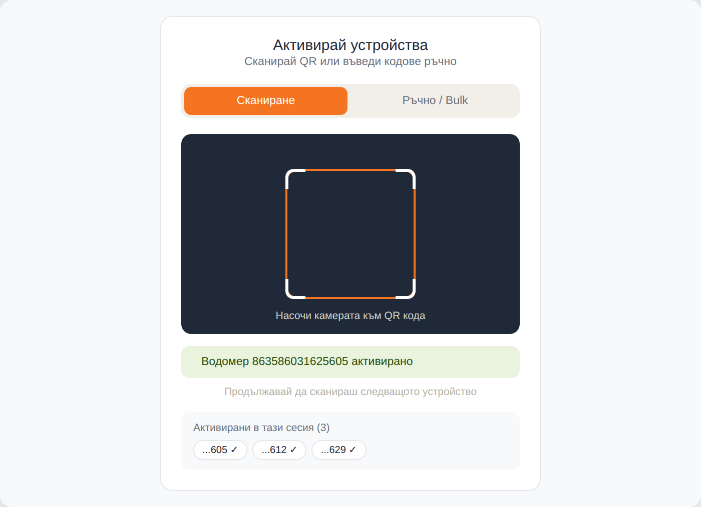 findy IoT Platform device activation by QR code