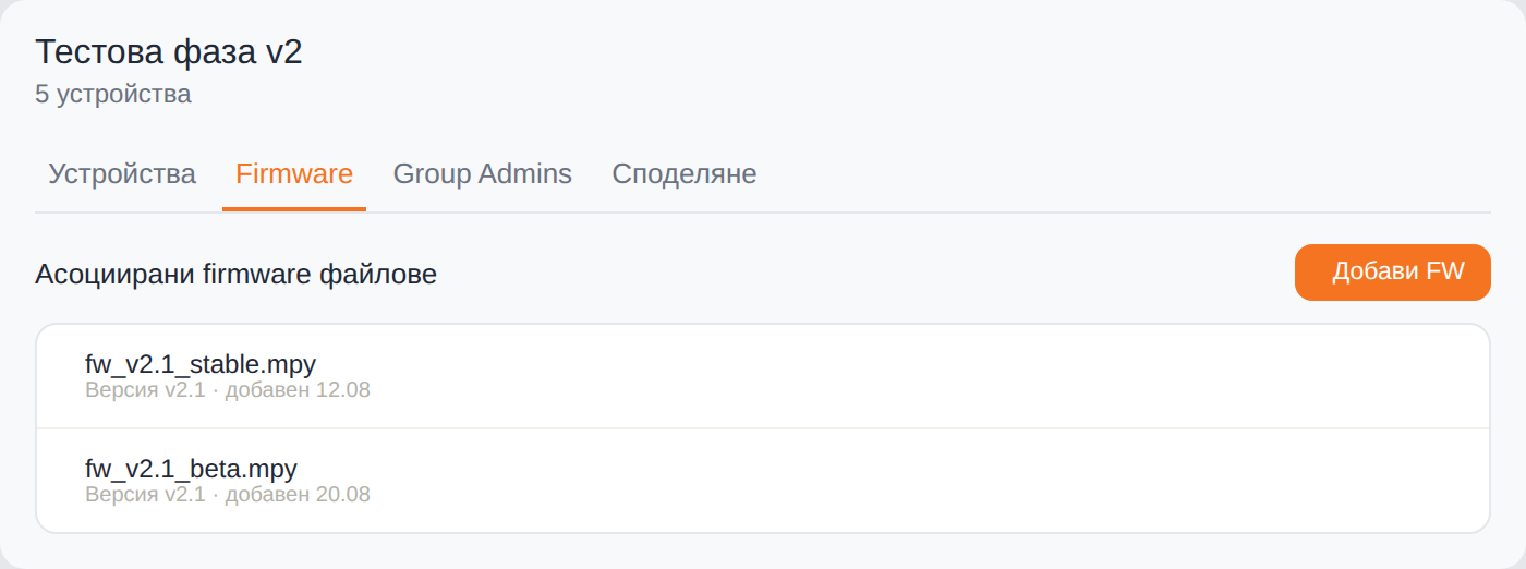 findy IoT Platform group firmware association